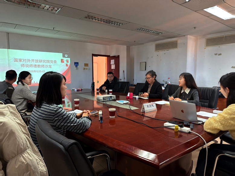 对外经济贸易大学国家对外开放研究院经济贸易咨询的价值与实践
